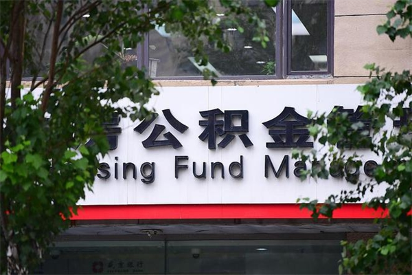 武夷山公积金提现最简单方法（公积金提现最简单方法是什么?）